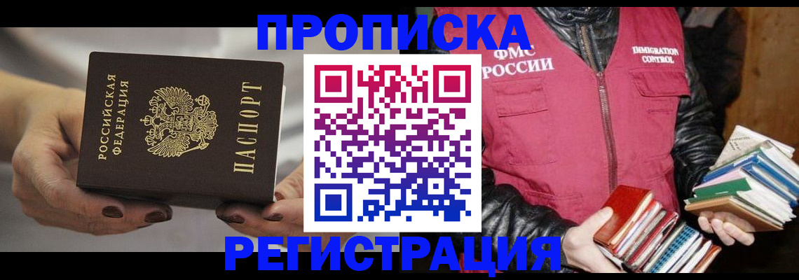 временная регистрация купить в Няндоме